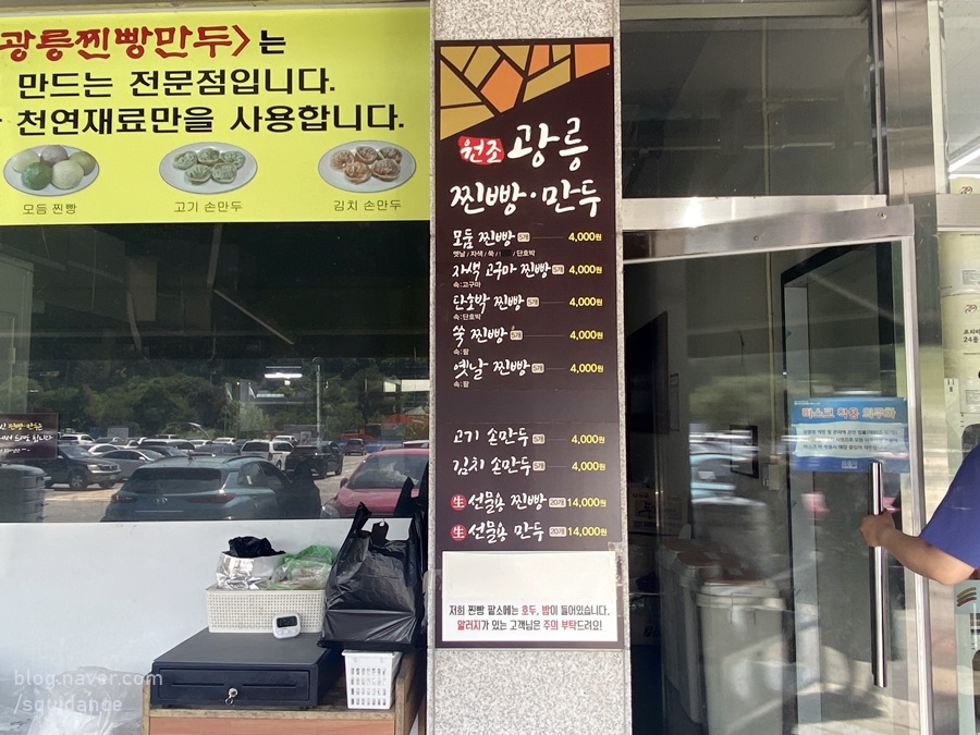 광릉찐빵만두 이미지