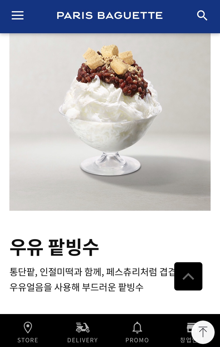 파리바게뜨배곧 이미지