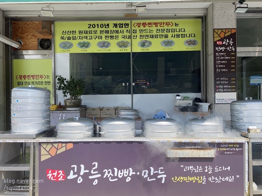 광릉찐빵만두 이미지