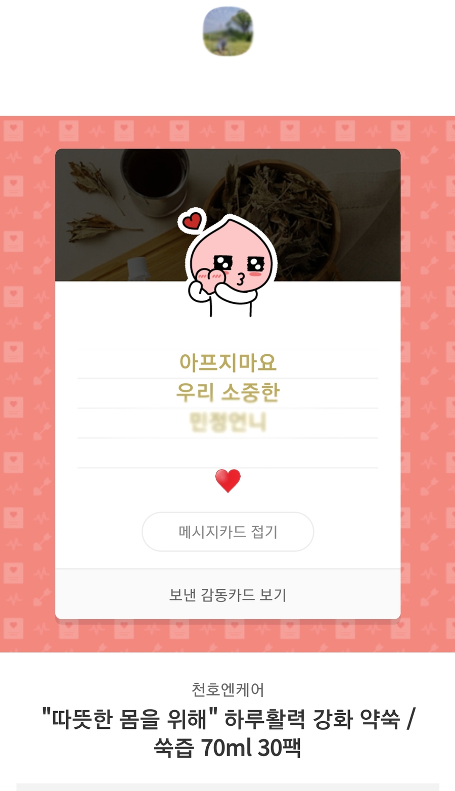 (주)천호엔케어 이미지