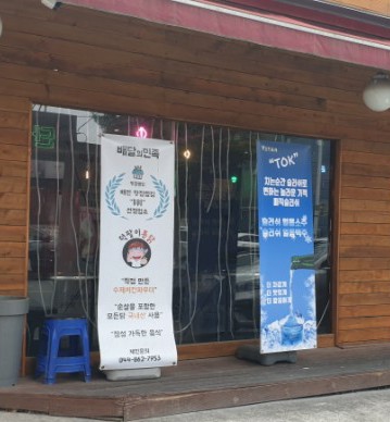 덕팔이통닭 이미지
