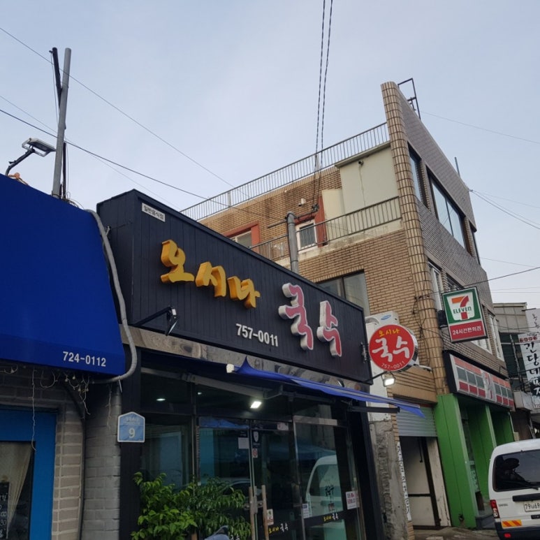 오시나국수 이미지