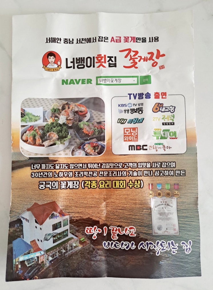 서천꽃게간장게장 이미지