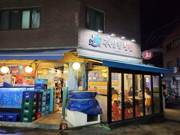 수산한횟집 이미지