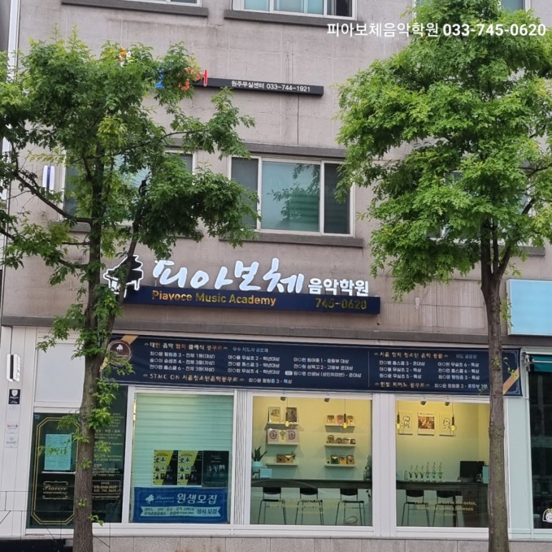 피아보체음악학원 이미지