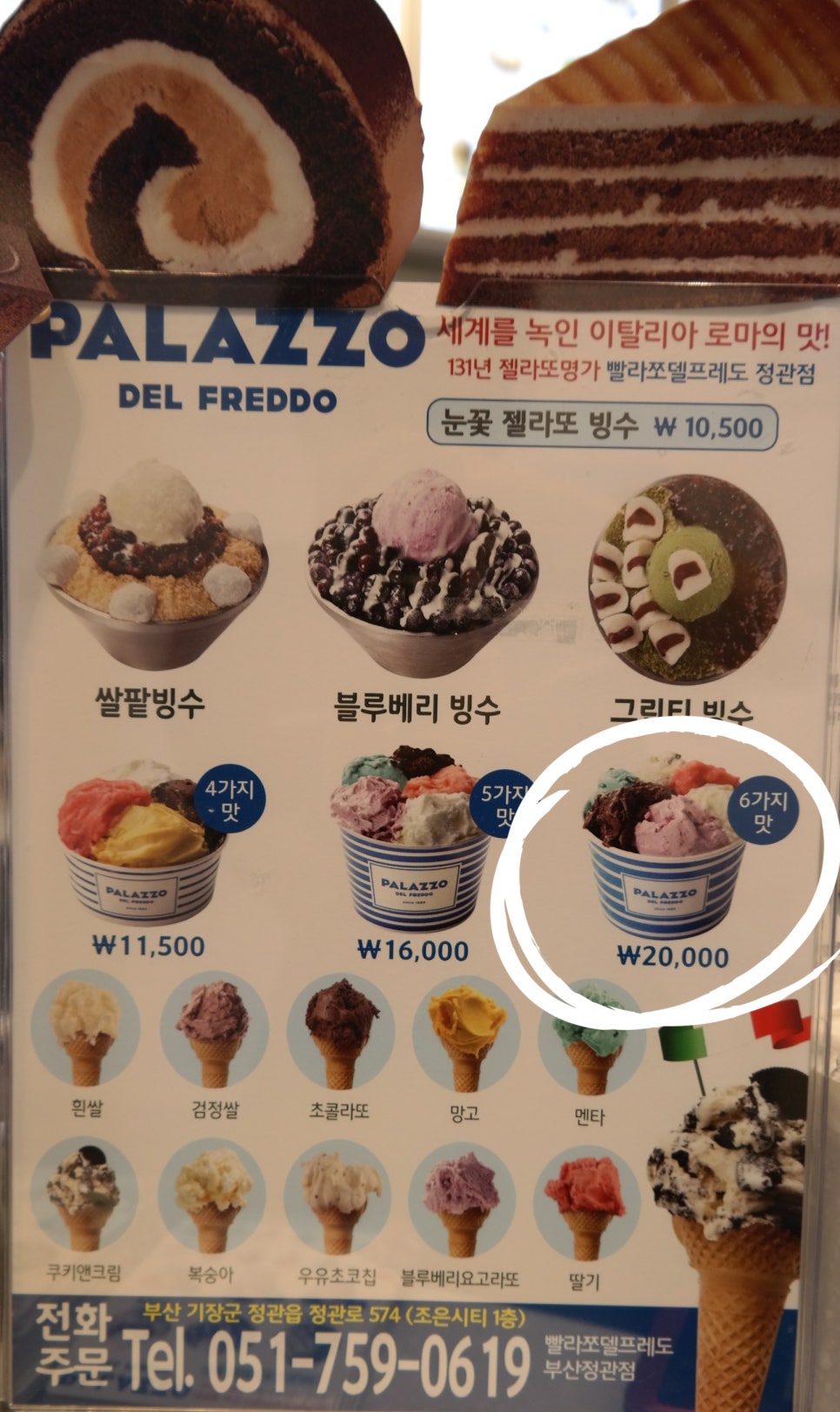 빨라쪼젤라또 정관점 이미지