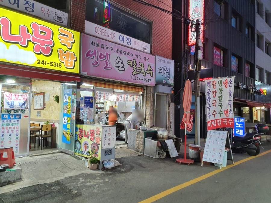 해안손칼국수 이미지