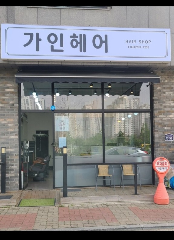 가인헤어샵 이미지