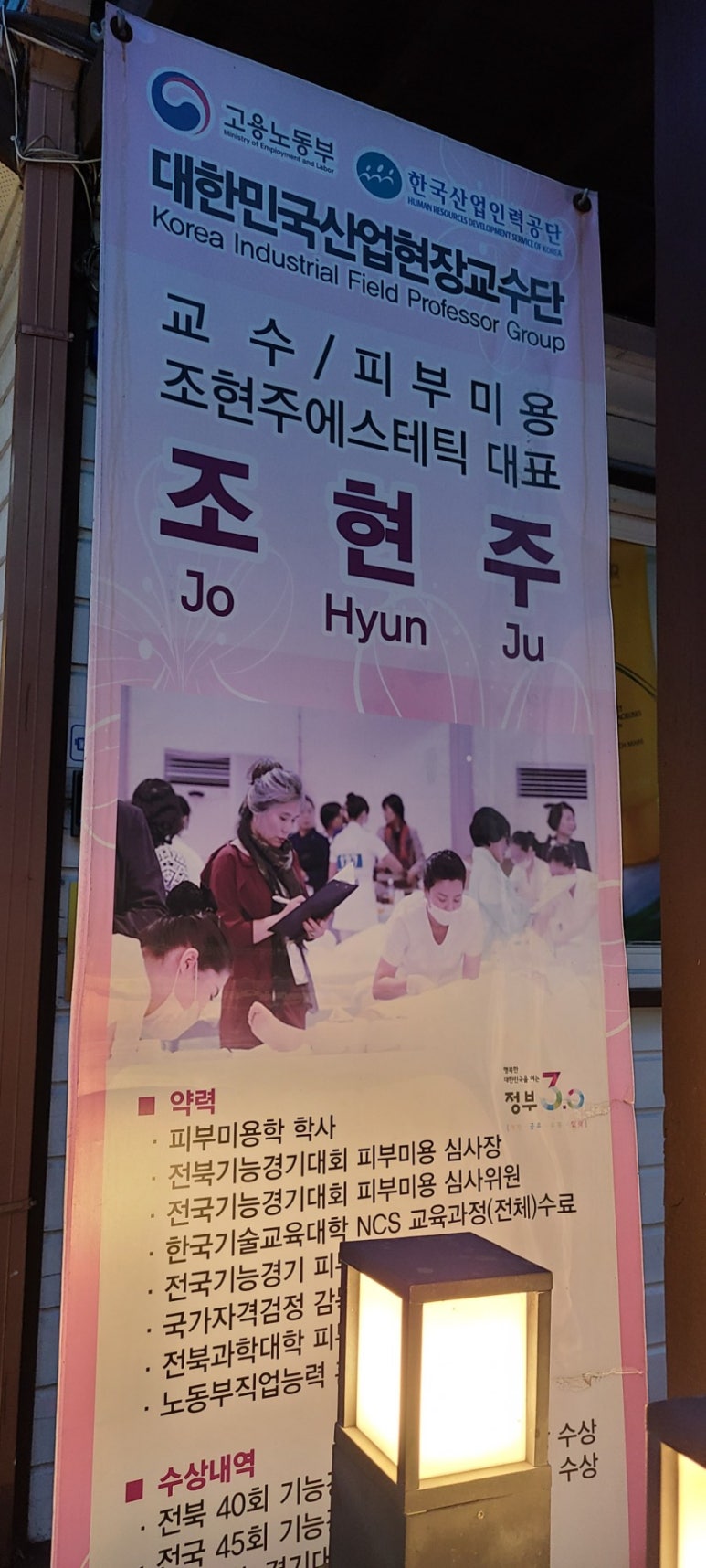 조현주에스테틱 이미지