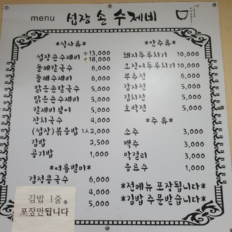 맛있는손칼국수수제비 이미지
