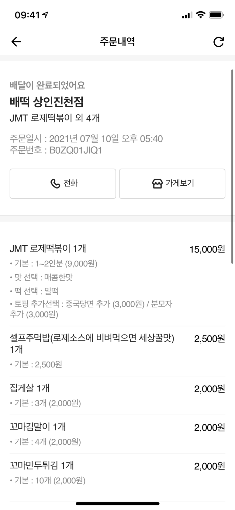 배떡중 이미지