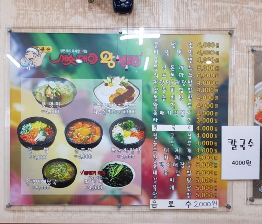 큰손세숫대야냉면 이미지