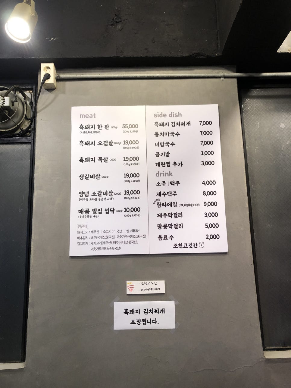 조천고깃간 이미지