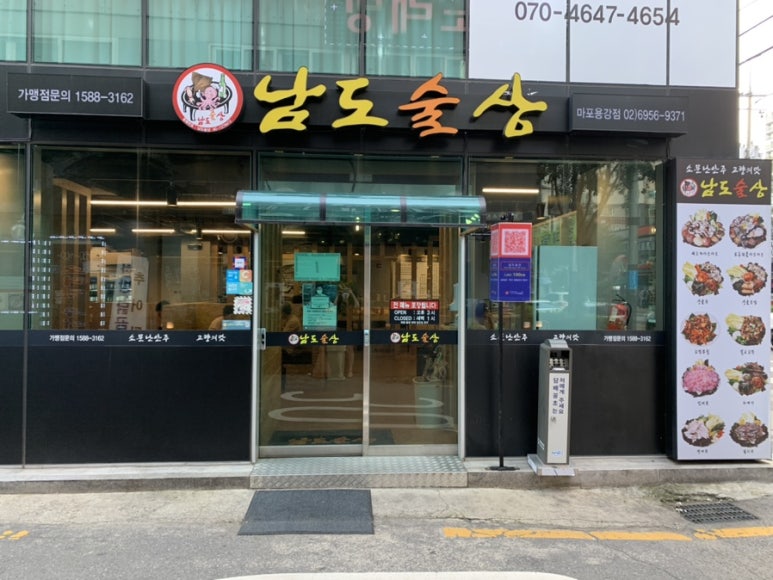 남도술상마포 이미지