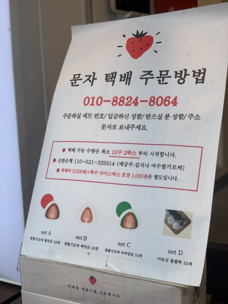 여수생딸기모찌 이미지
