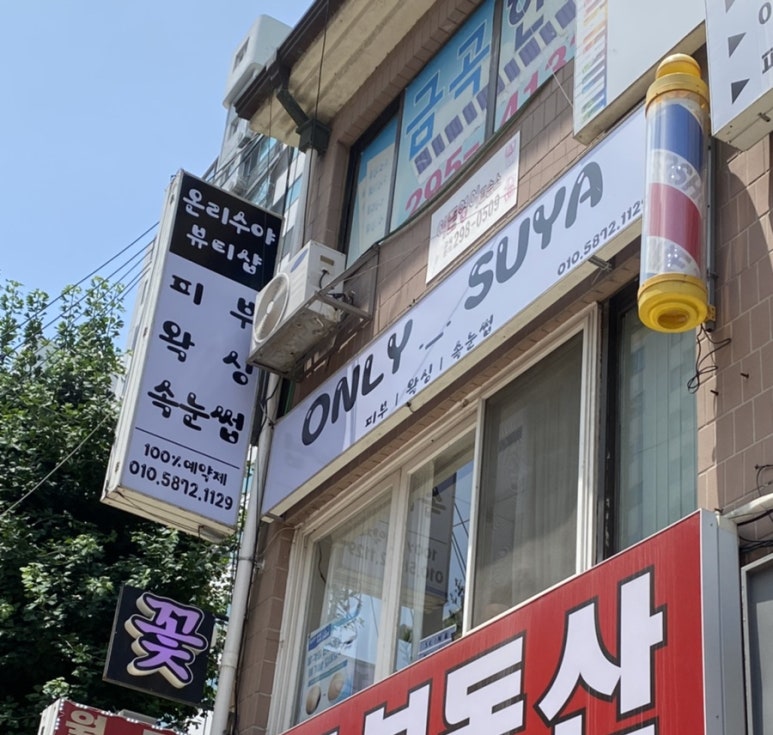 온리수야 이미지