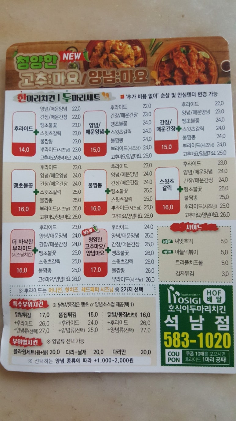 호식이두마리치킨석남점 이미지