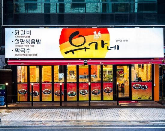 유가네닭갈비울산 이미지