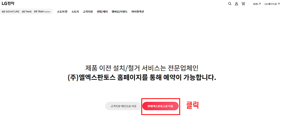 (주)엘엑스판토스 이미지