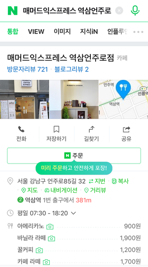 매머드익스프레스역삼 이미지