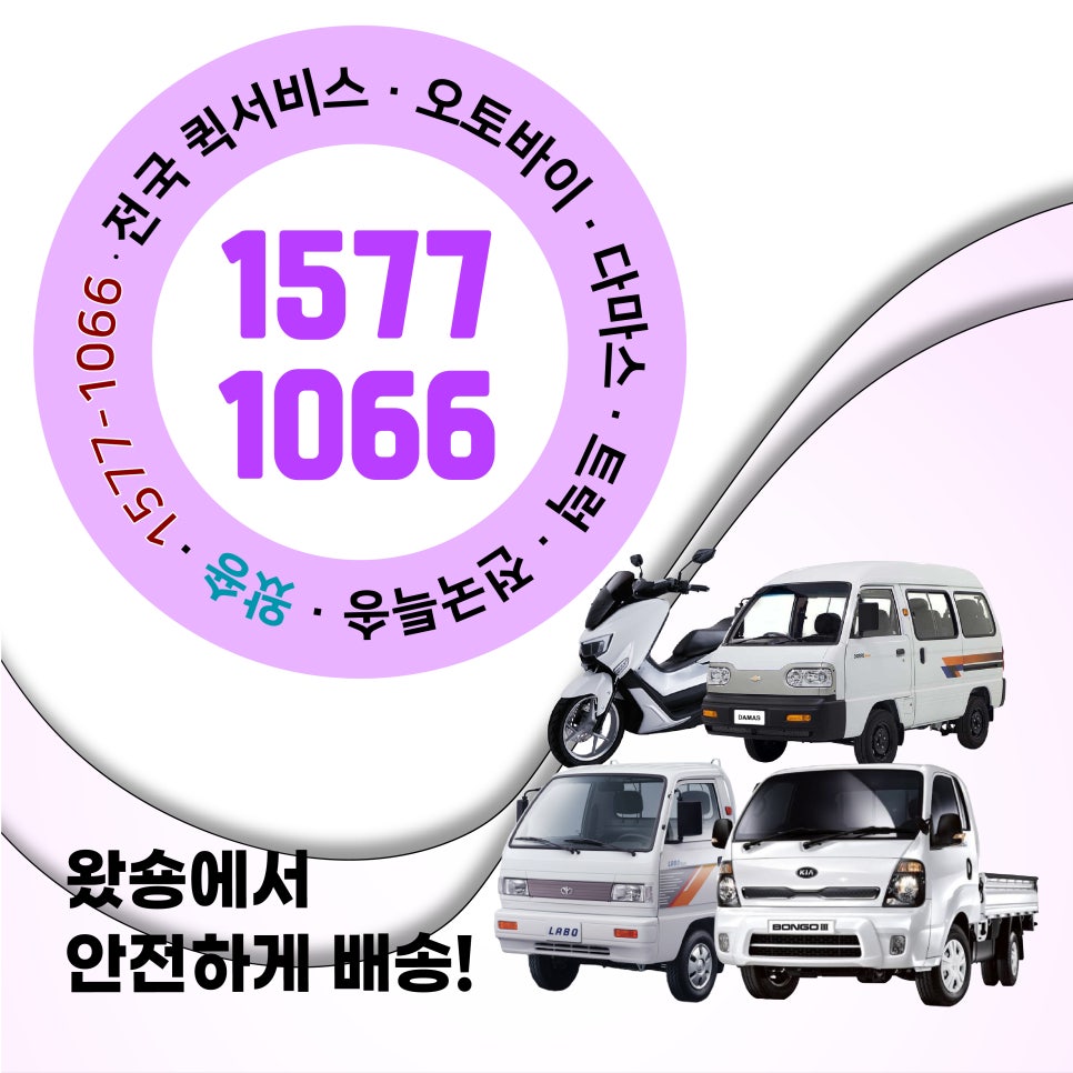 성북퀵서비스 이미지