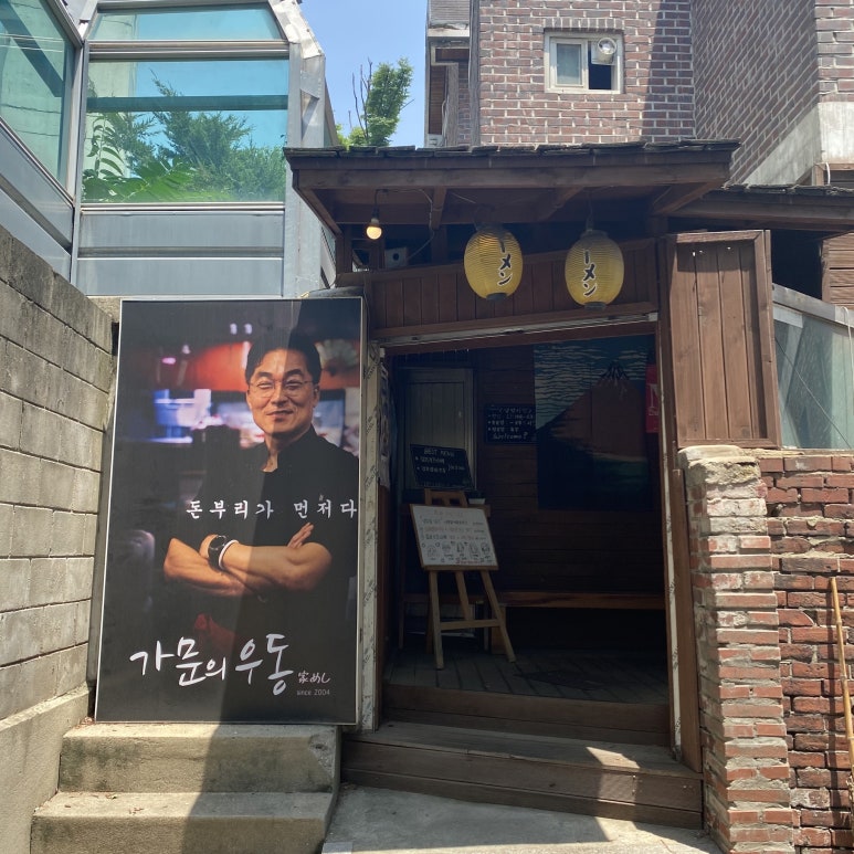 가문의우동 이미지