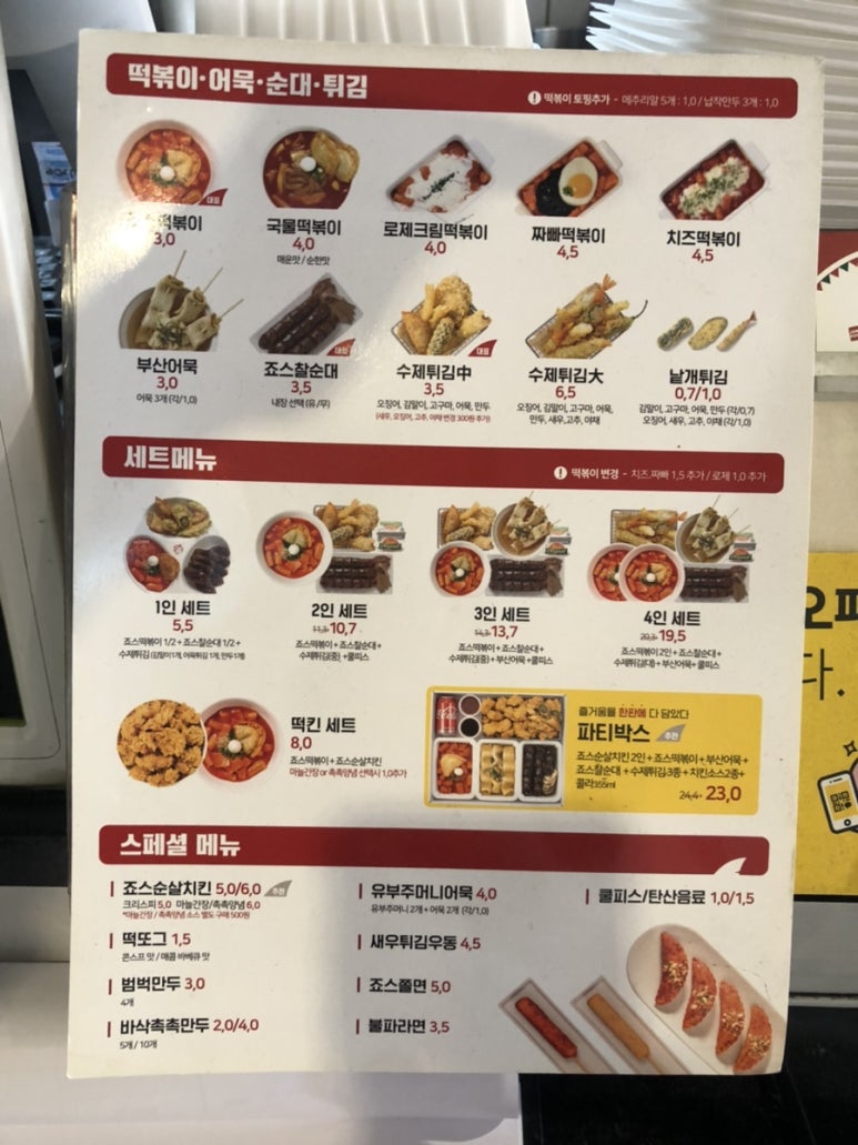 죠스떡볶이 의정부로데오점 이미지