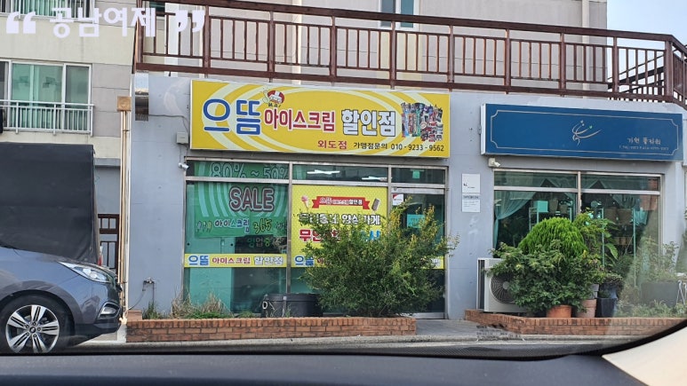 으뜸아이스크림할인점 이미지