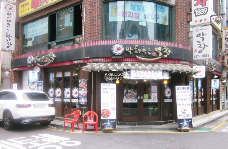 막돼먹은막창 이미지