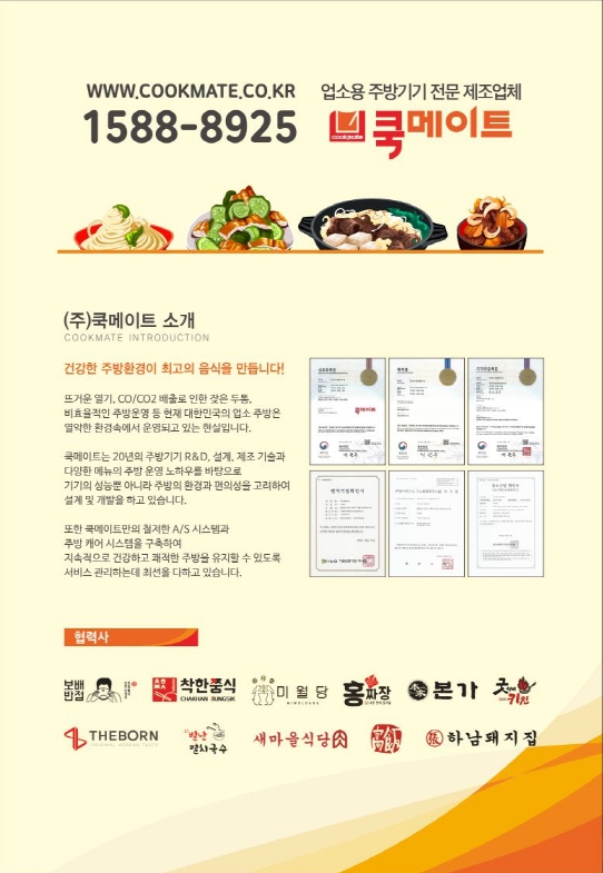 쿡메이트 이미지