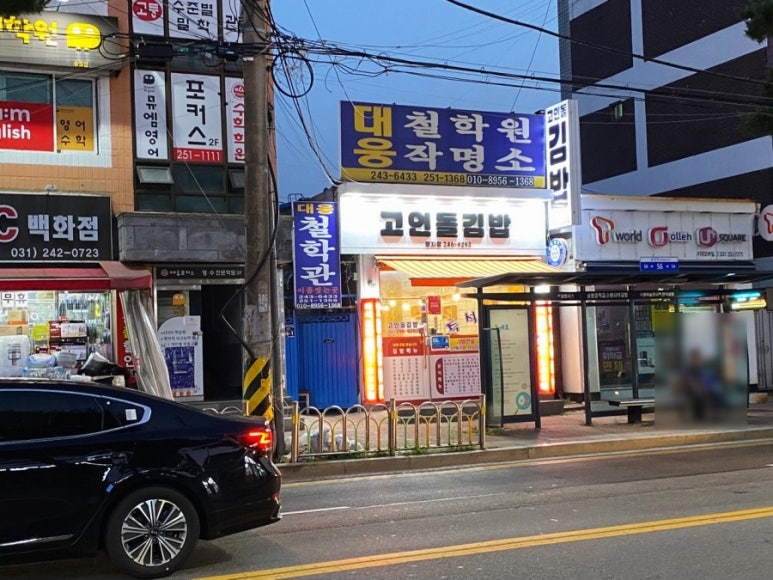 고인돌김밥 이미지