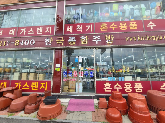 한국종합주방 이미지