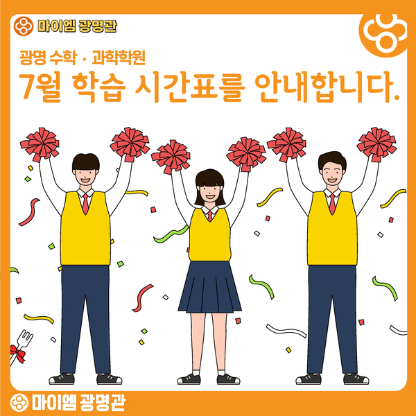 마이엠광명관학원 이미지