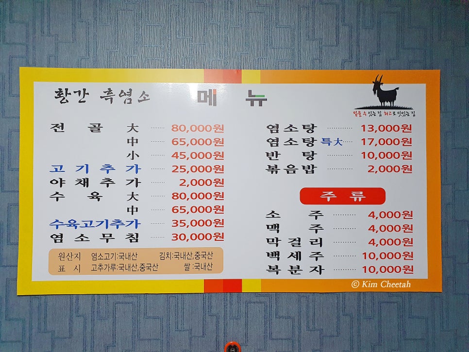황간흑염소 이미지