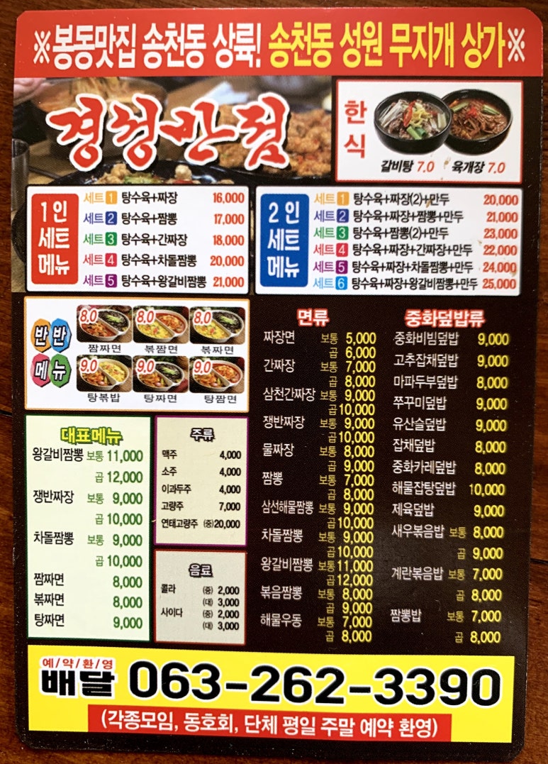 경성짬뽕 이미지
