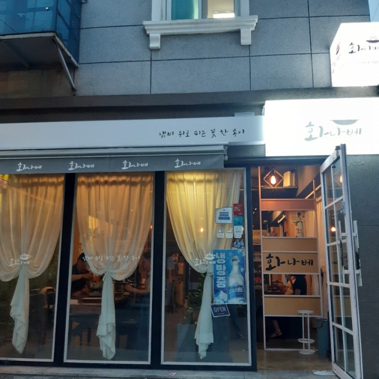 화나베 경성부경대점 이미지