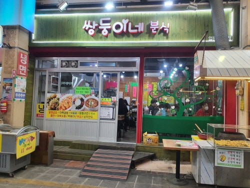 도시분식 이미지