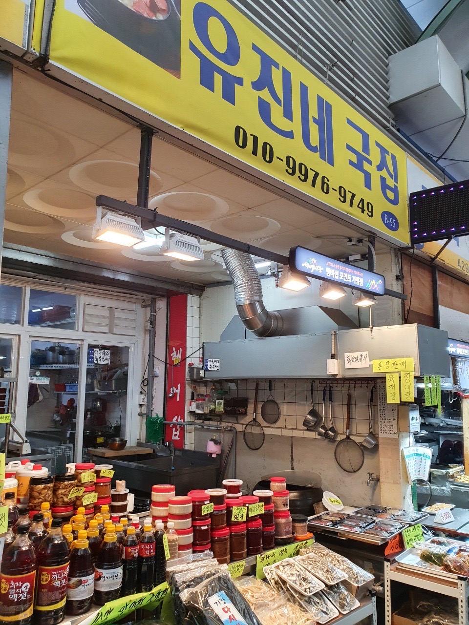 유진건어물 이미지
