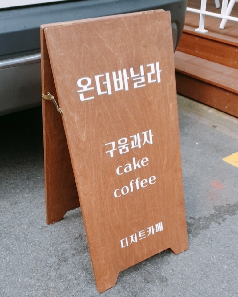 온더바닐라 이미지