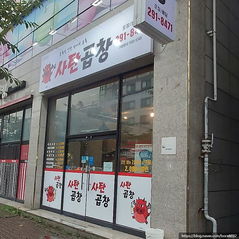 사탄곱창 이미지