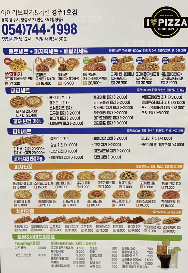 아이러브피자앤치킨 이미지