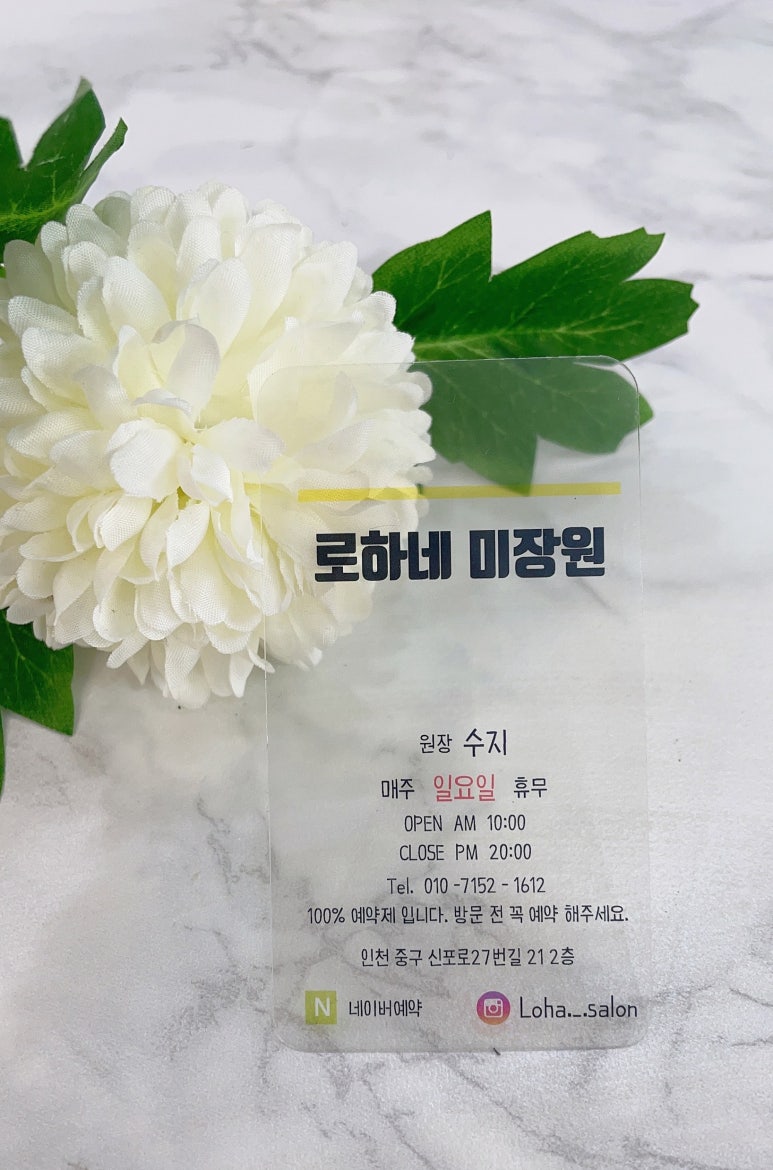 로하네 미장원 이미지