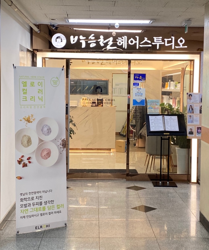박승철헤어스투디오(안산고잔점) 이미지