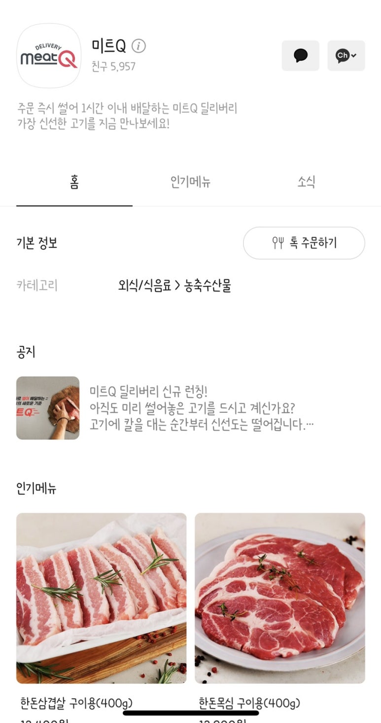 큐마트정육점 이미지