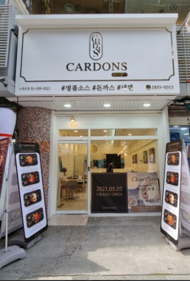까르돈스 이미지