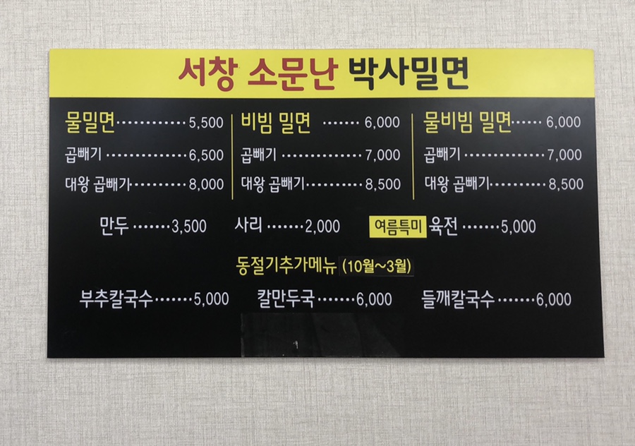 소문난박사밀면 이미지