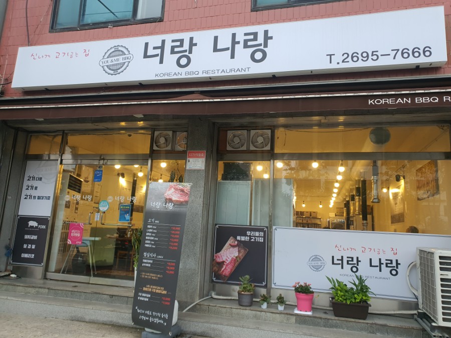 너랑나랑 이미지
