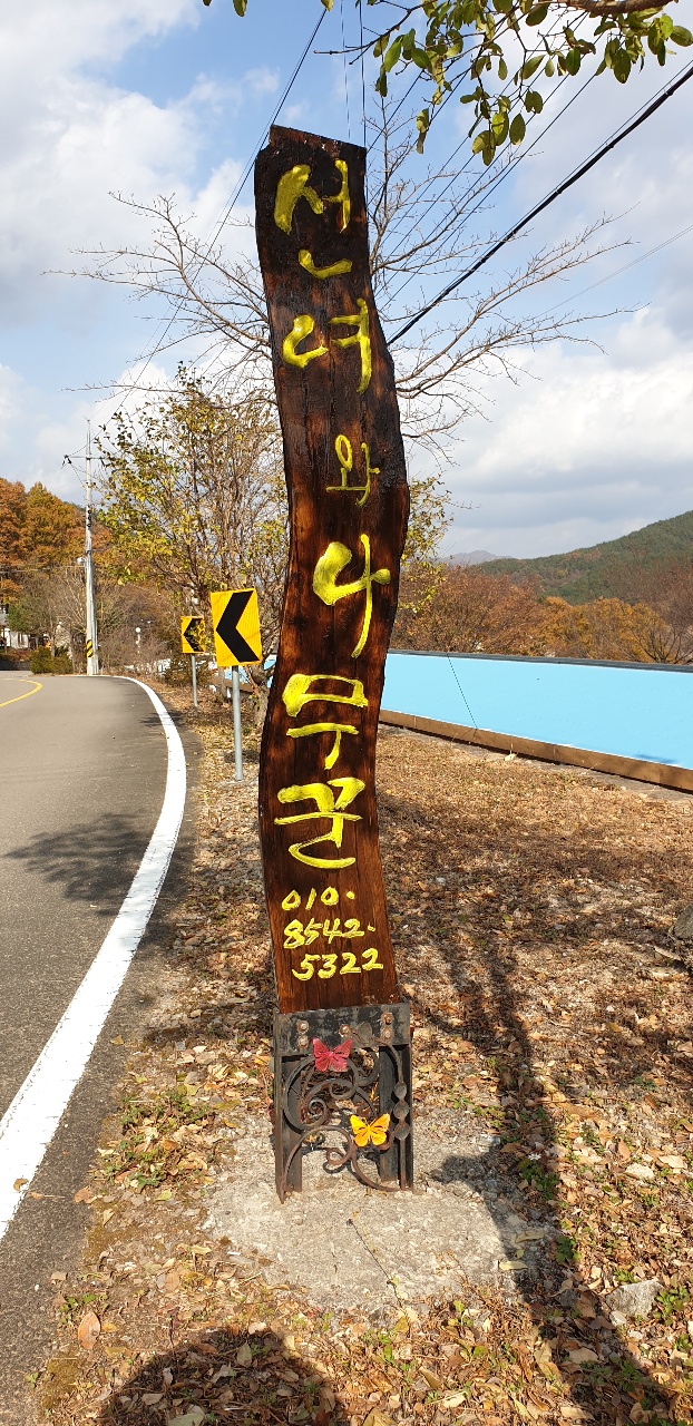 황석산펜션 이미지