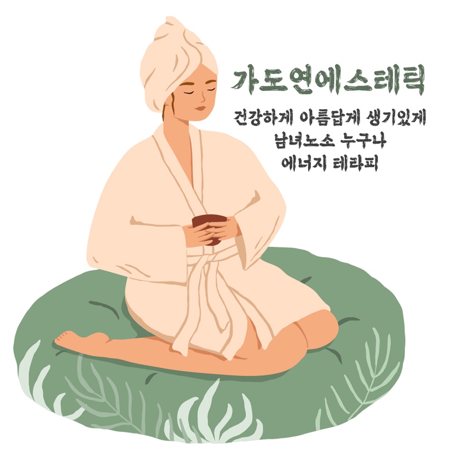 가도연에스테틱 이미지