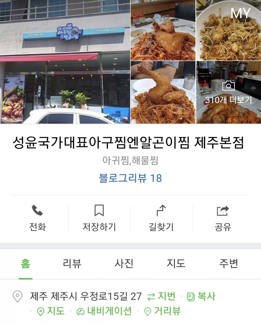 성윤국가대표아구찜앤알곤이찜 이미지